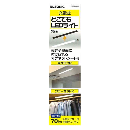 充電式どこでもLEDライト