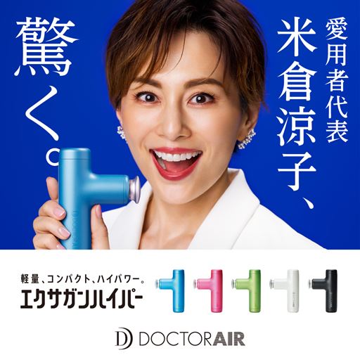 ドクターエア エクサガン ハイパー REG-04