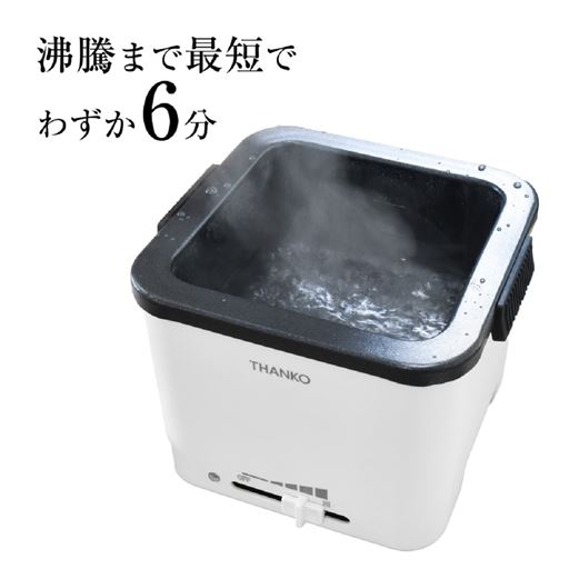 沸騰まで最短、約6分