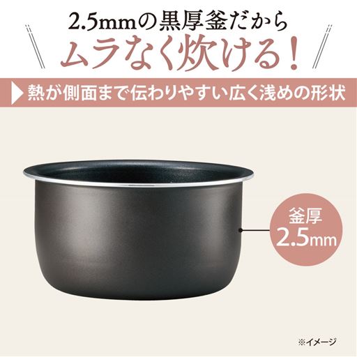 ムラなく炊ける