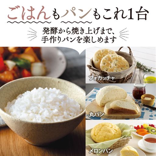 ごはんもパンもこれ1台