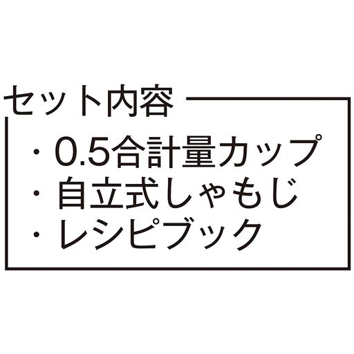 セット内容