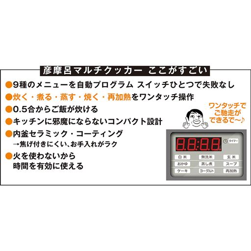 彦摩呂マルチクッカー ここがすごい