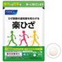 【機能性表示食品】ファンケル 楽ひざ<br>1日の目安:1粒