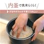内釜で洗米らくらく♪