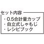 セット内容