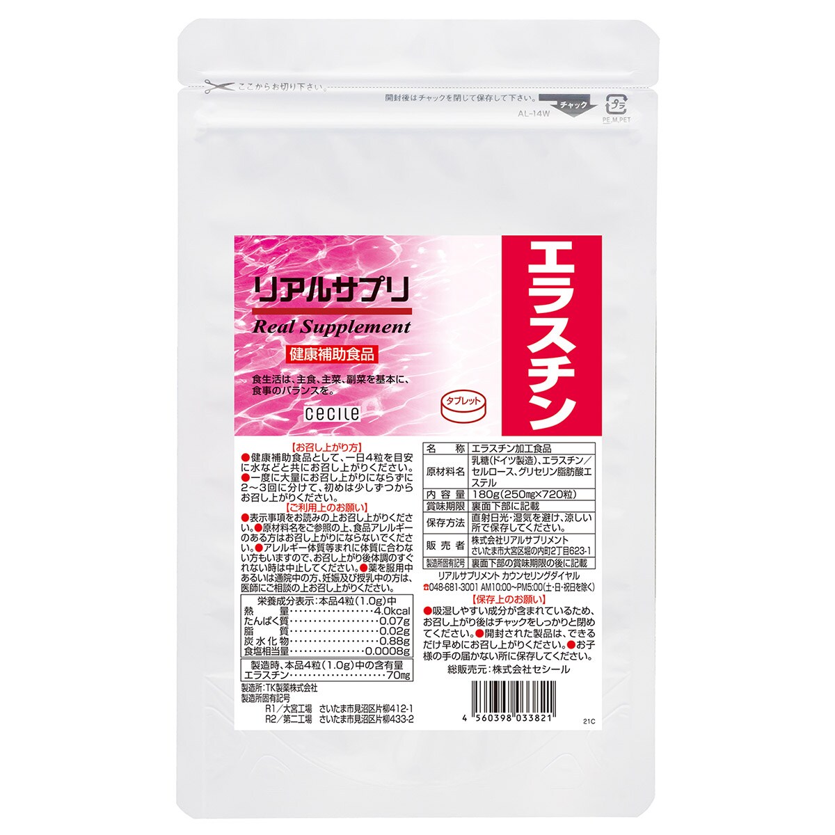 プロポリスエラスチン コラーゲン80