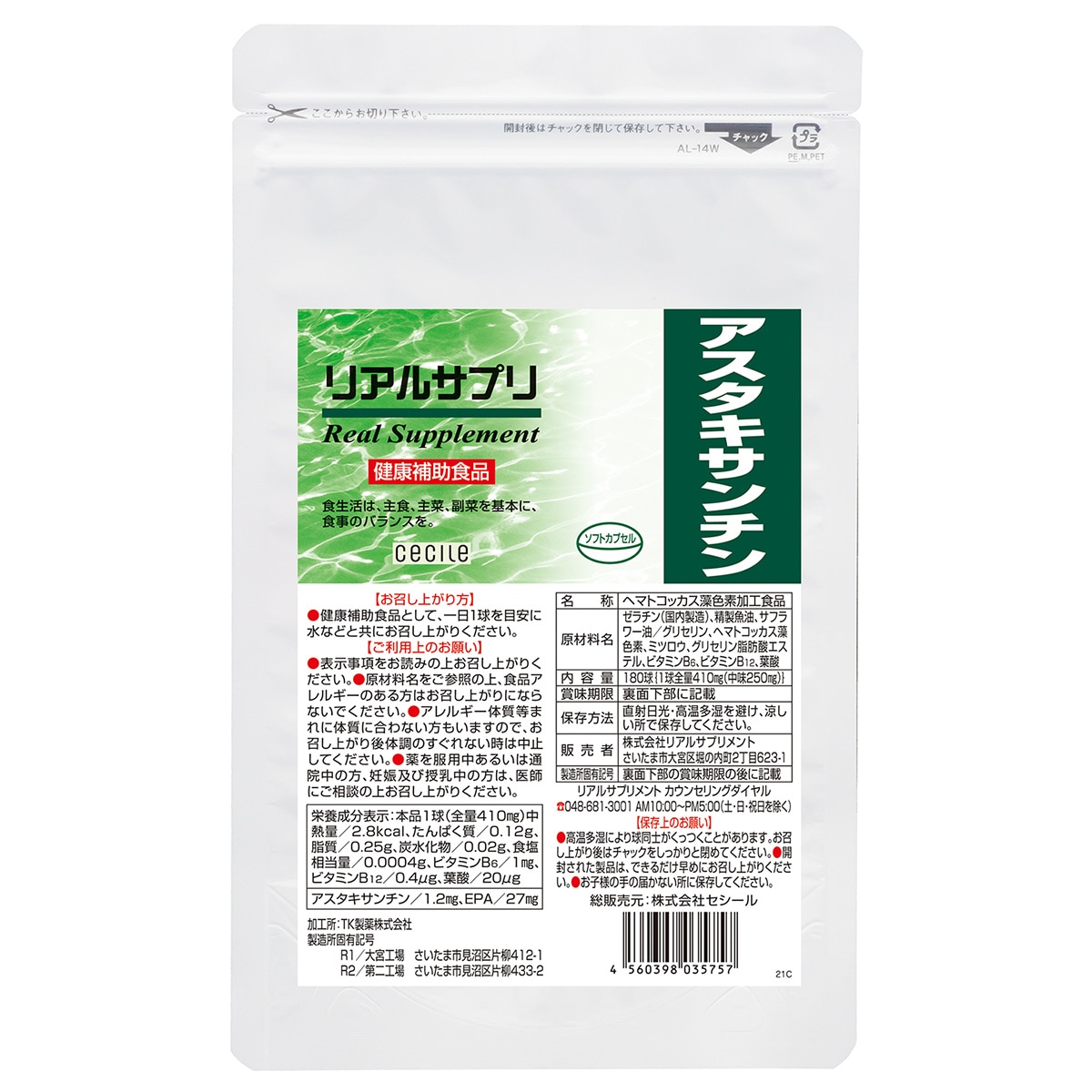 リアルサプリ アスタキサンチン 美容・健康商品の通販ならセシール(cecile)