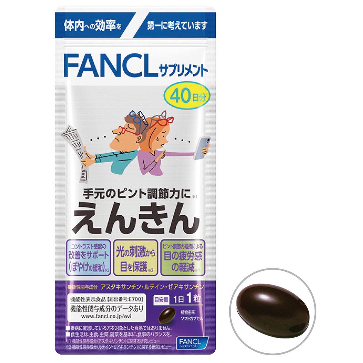 ファンケル えんきん - 美容・健康商品の通販ならセシール(cecile)