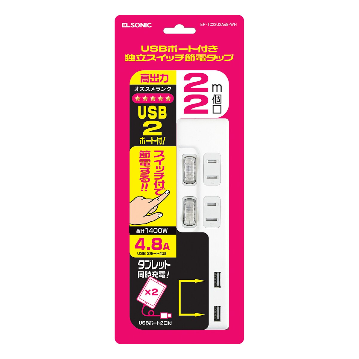 USBポート付き独立スイッチ節電タップ2m2個口(ELSONIC) セシール(cecile)