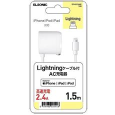 Lightningケーブル付AC充電器(ELSONIC)