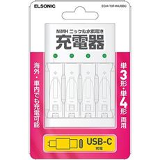 充電して繰り返し使える充電式電池の充電器(ELSONIC)