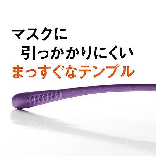 先端の突起でメガネがズレ落ちるのを防止。