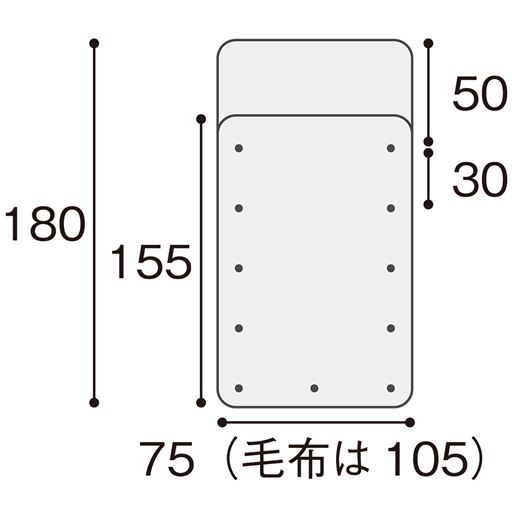 毛布は計11個のホックで簡単に着脱可能。 ※寸法の単位はcmです。