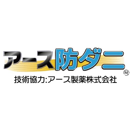 技術協力:アース製薬株式会社<br>アース製薬(株)の技術協力を得た、ダニを寄せつけず増やさない防ダニ機能です。