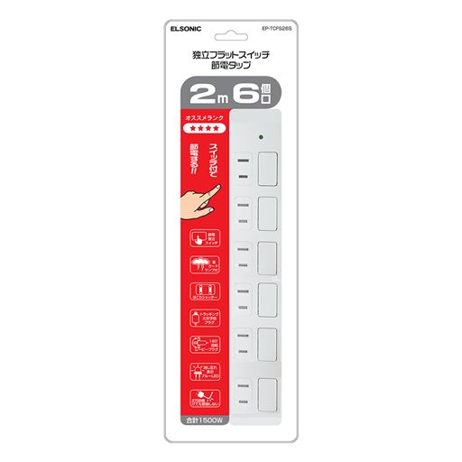 2m6個口電源タップ、スイッチ付きで節電!