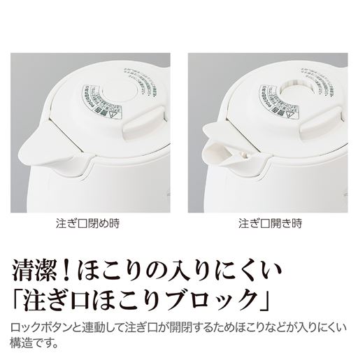 注ぎ口ほこりブロック