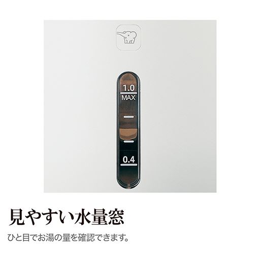 見やすい水量窓