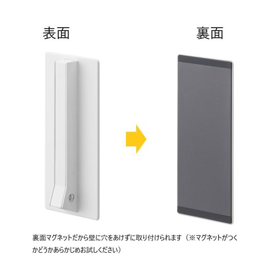 裏面マグネットで壁に穴をあけずに取り付け可能。 ※マグネットがつくかどうかあらかじめお試しください。