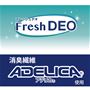 消臭繊維「ADELICA(アデリカ)®」を使用。ニオイの元を吸着し、発散を防ぎます。