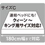 セミシングル～キングサイズまで対応できる、幅広いサイズ展開をご用意しました。