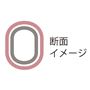 断面イメージ<br>平型形状