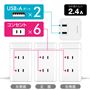USB-A×2、コンセント×6