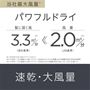 速乾・大風量