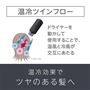 温冷ツインフロー