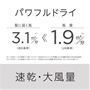 パワフルドライ