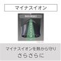マイナスイオンを熱から守りさらさらに