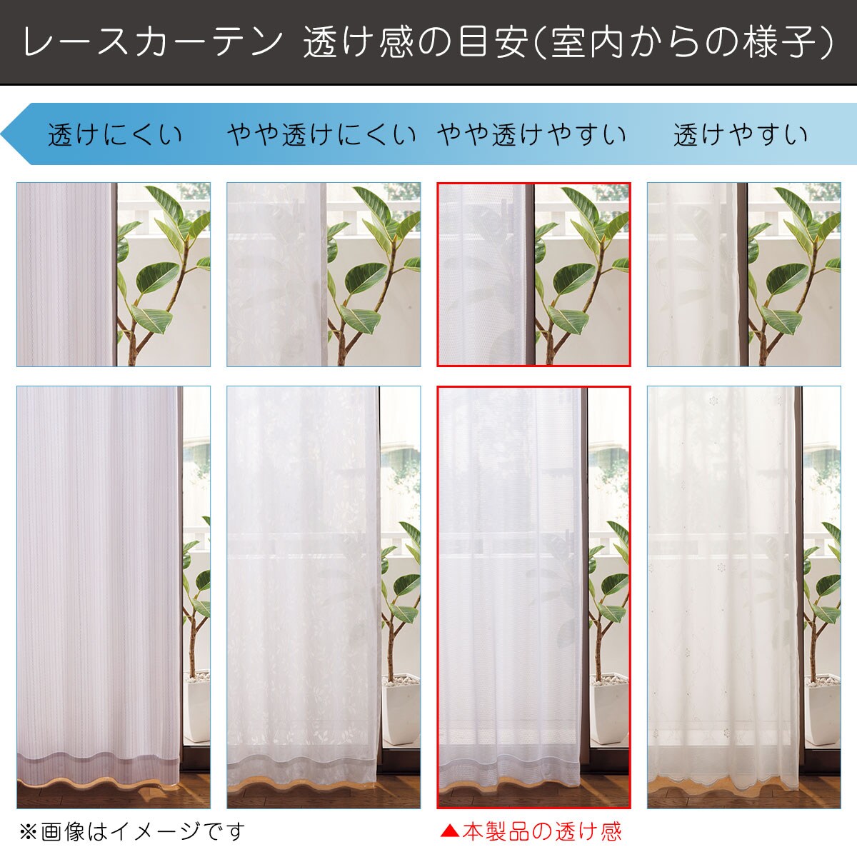透けレースカーテン