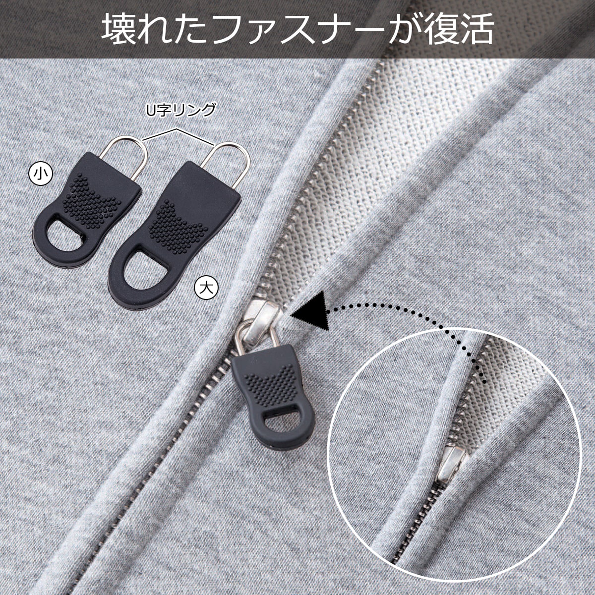 ファスナー修理セット 大小8個組 インテリアの通販ならセシール(cecile)