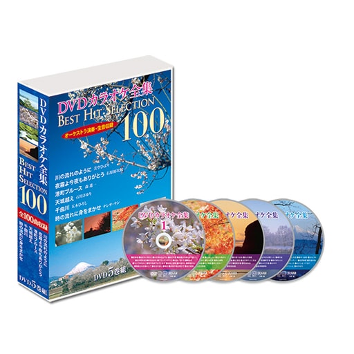 DVDカラオケ全集5枚セット100曲 - セシール(cecile)