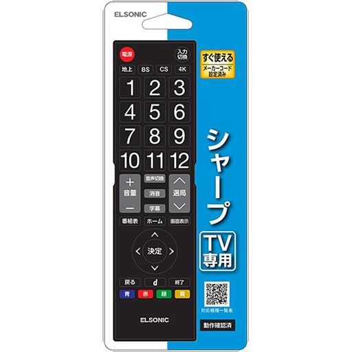 テレビ用リモコン【シャープ製デジタルテレビ専用リモコン】(ELSONIC