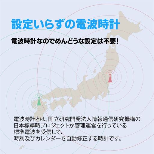 設定いらずの電波時計