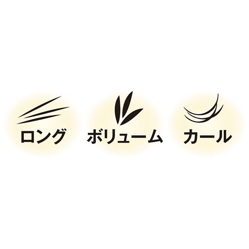 こだわりのファイバーがまつげを美しく補整