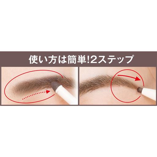 パウダーで眉頭～眉山をふんわり描き、ペンシルで眉尻をシュッと整えて完成! ※メーキャップ効果による。 ※仕上がりには個人差があります。 ※モデルはナチュラルブラウン使用