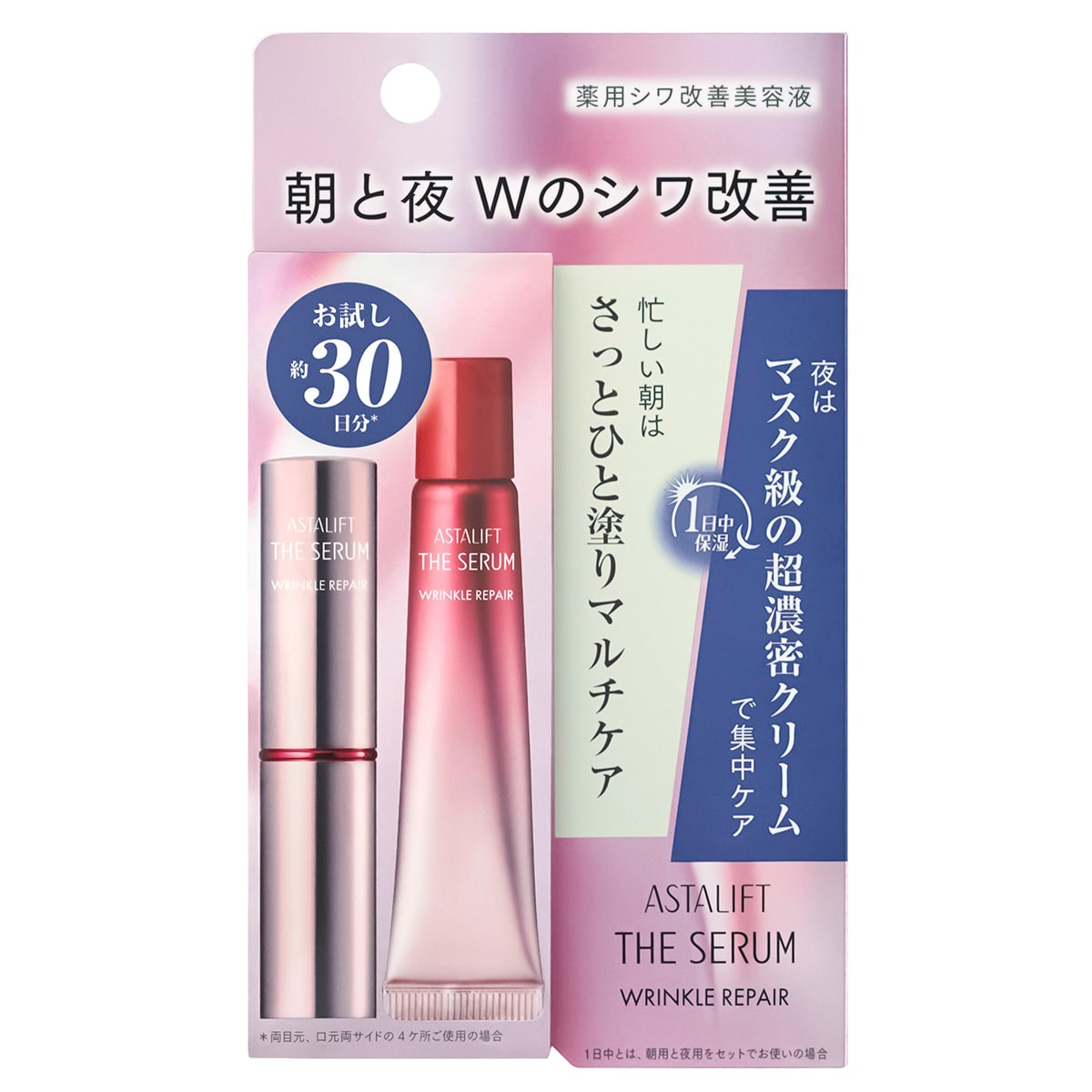 《4560円引》アスタリフトザセラム　リンクルリペア　マルチチューン　3点セット約70日分2定価