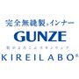 完全無縫製®インナー(GUNZE 肌がよろこぶスキンウェア KIREILABO®)