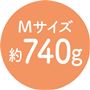コートの重さ