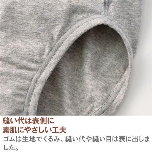 縫い代は表面側に素肌にやさしい工夫<br>※画像はスタンダードタイプ(EF-481)