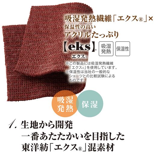 吸湿発熱性の高い東洋紡の「エクス」と、保温性のアクリルをボーダー調に編み上げたあったか素材。マイクロアクリルを使用し、チクチク感を軽減し、毛玉になりにくくやわらかな風合いを保ちます。フライスニット編みで身体に寄りそう優しいフィット感。