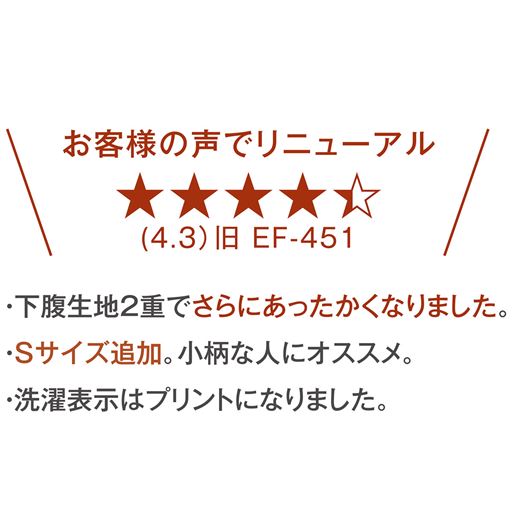 人気の品番EF-451がリニュアールしました。