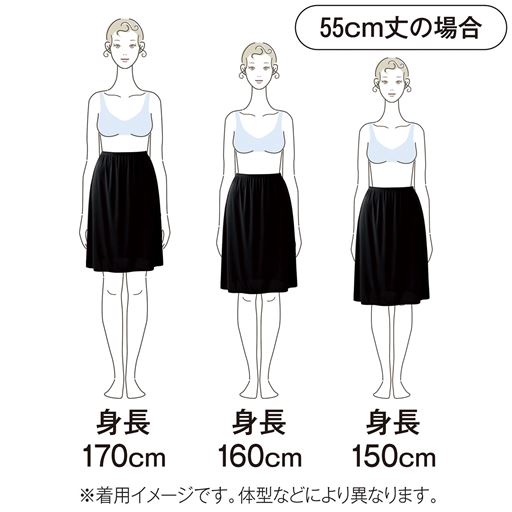 【身長別着用イメージ】<br>※体型などにより異なります