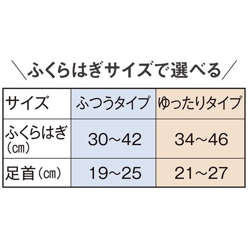 ふくらはぎサイズで選べます