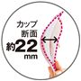 カップ断面 約22mm