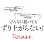 どんなに動いてもずり上がらない!快適なはき心地で多くの女性から支持されています。