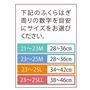 ふくらはぎ周りの数字を目安にサイズをお選びください。