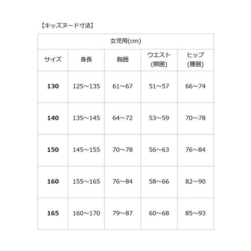 キッズウェアヌード寸法